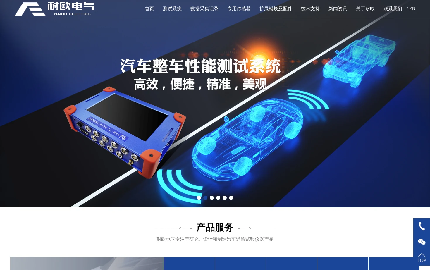 洛阳耐欧电气 页面快照